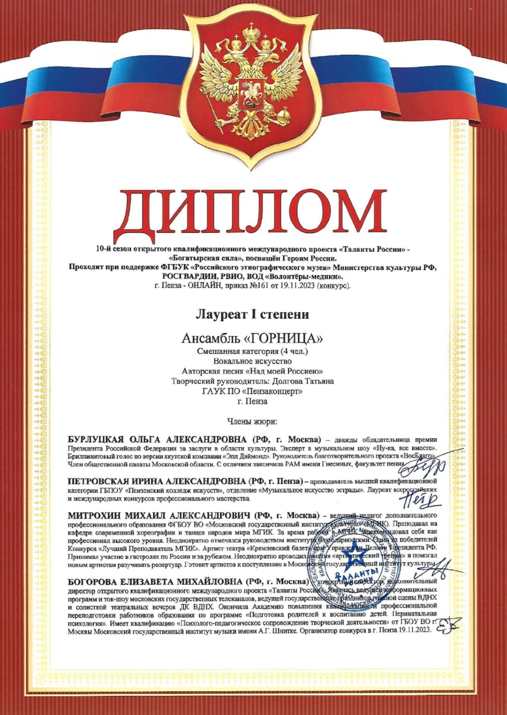 Ансамбль «Горница» стал лауреатом проекта «Таланты России» Ансамбль «Горница» стал лауреатом проекта «Таланты России»